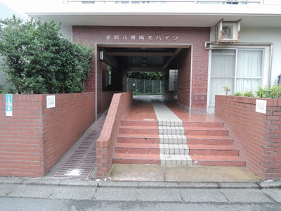 【エントランス】 | 金沢八景陽光ハイツ | エントランス部分