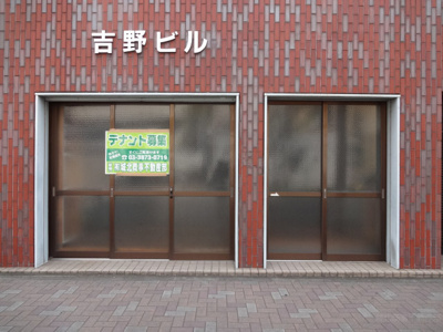 【エントランス】 | 吉野ビル | 吉野ビル