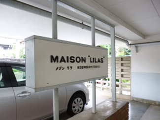 【その他共用部分】