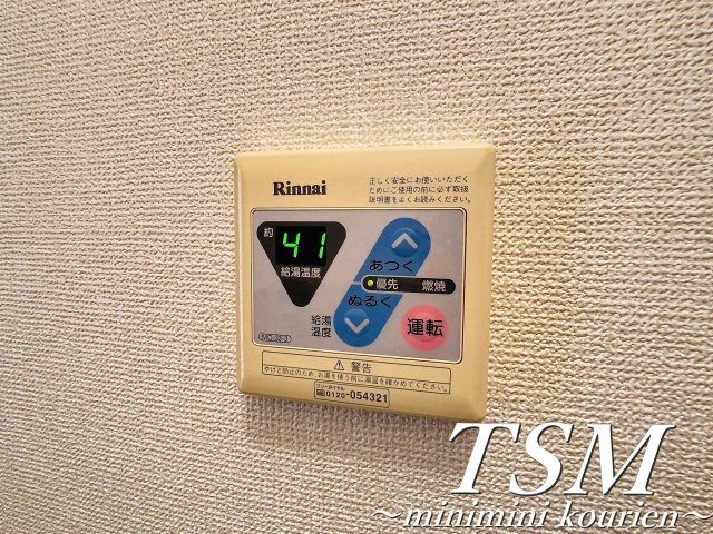 Ｍ’プラザ 香里弐番館の設備|給湯器リモコン
