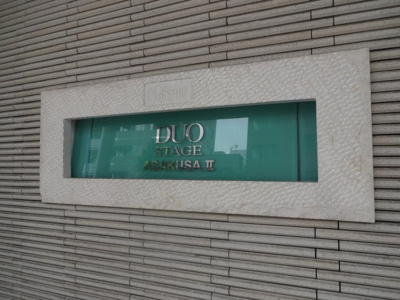 【エントランス】 | 日神デュオステージ浅草Ⅱ