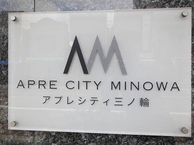 【エントランス】 | アプレシティ三ノ輪