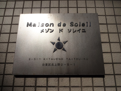 【エントランス】 | メゾンドソレイユ