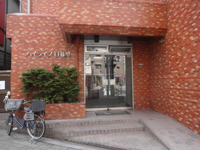 【エントランス】 | ハイライフ日暮里 | ハイライフ日暮里