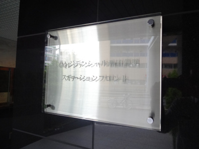 【エントランス】 | CQレジデンシャル西日暮里ステーションフロント | CQレジデンシャル西日暮里ステーションフロント