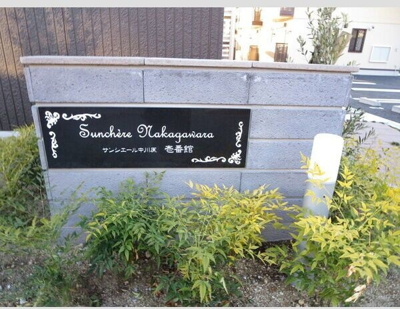 【周辺】 | サンシエール中川原　壱番館