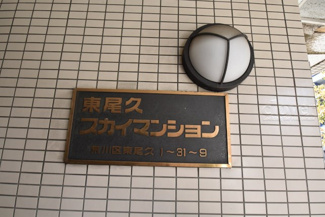 【エントランス】 | 館銘板