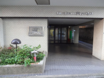 【エントランス】 | ライオンズマンション日暮里第2 | ライオンズマンション日暮里第2