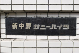 【その他共用部分】