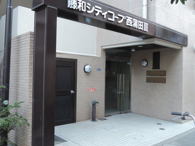 【エントランス】 | 藤和シティコープ西蒲田３ | 東急池上線「蓮沼」駅徒歩3分とアクセス良好♪