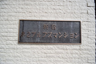 【エントランス】 | 館銘板