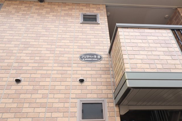 【その他】 | プリマベーラＢ棟