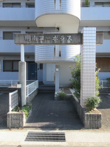 明南コーポラスのエントランス