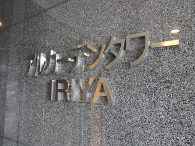 【エントランス】 | アルカーデンタワー入谷