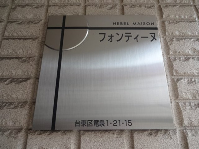 【エントランス】 | フォンティーヌ | フォンティーヌ 