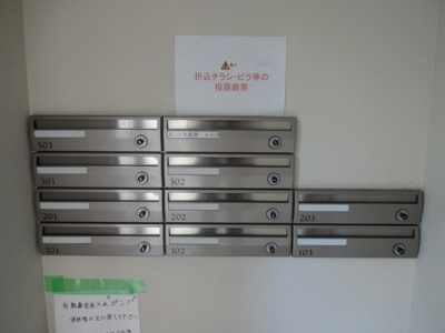 【その他共用部分】 | ベルク白馬 | メールボックス