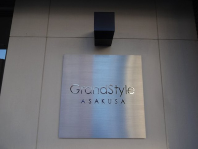 【エントランス】 | グランスタイル浅草 | グランスタイル浅草