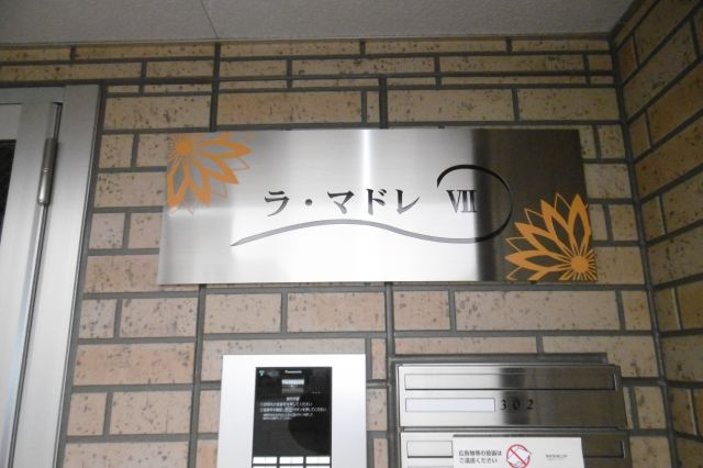 ラマドレⅦのセキュリティ