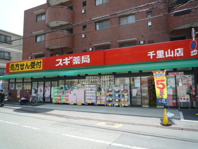 【周辺】 | マンション村井エンタープライズ | 近隣ドラッグストア★