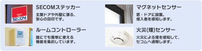 【セキュリティ】 | プレジール西白井