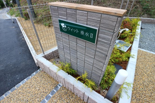 神戸市垂水区下畑町字石畳のアパートのエントランス