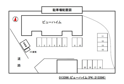 【駐車場】 | ビューハイム