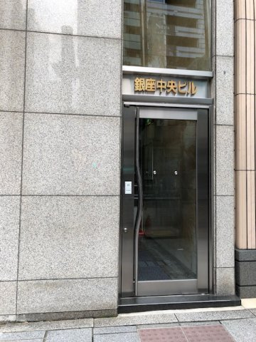 銀座中央ビルのエントランス