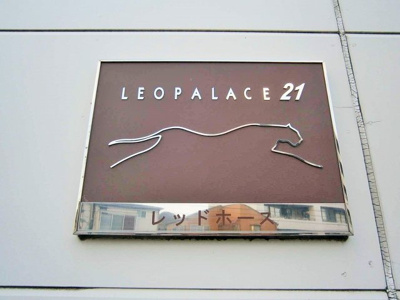 【その他】 | レッドホース | 物件名称パネル