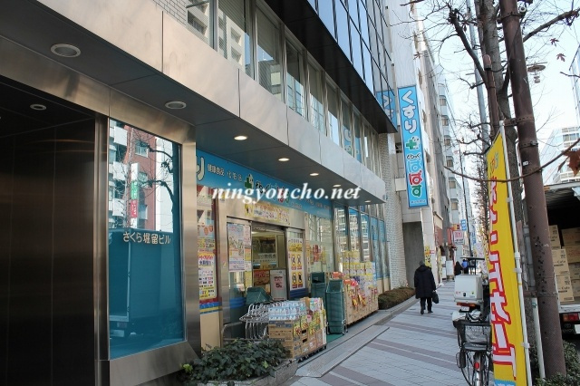 【周辺】 | ＫＤＸレジデンス日本橋人形町 | ドラッグ　ぱぱす　新人形町店