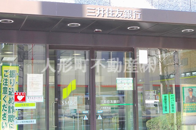 【周辺】 | ＫＤＸレジデンス日本橋人形町 | 三井住友銀行　人形町店