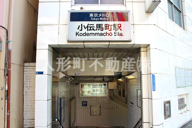 【周辺】 | ＫＤＸレジデンス日本橋人形町 | 小伝馬町駅