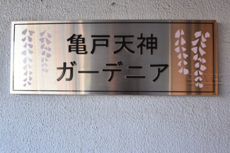 【エントランス】 | 館銘板