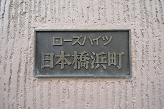 【エントランス】 | 館名板
