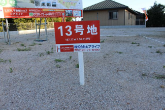 【外観】 | 13号地案内