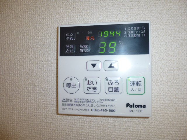 サンガーデンの設備|給湯リモコン