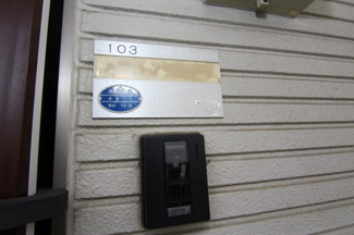 【セキュリティ】 | グリーンフラット日吉