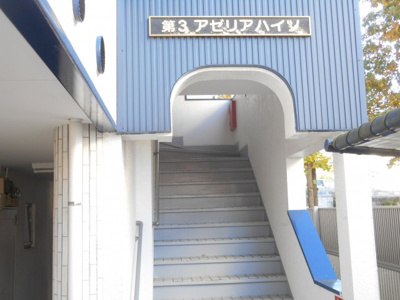 【エントランス】 | 大宮区　第三アゼリアハイツ　403号室