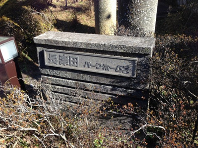 【外観】 | 長津田パーク・ホームズ | マンション名