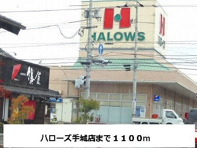 【周辺】 | アン・ジュール | ハローズまで1100m