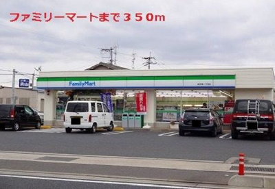 【周辺】 | アン・ジュール | ファミリーマートまで350m