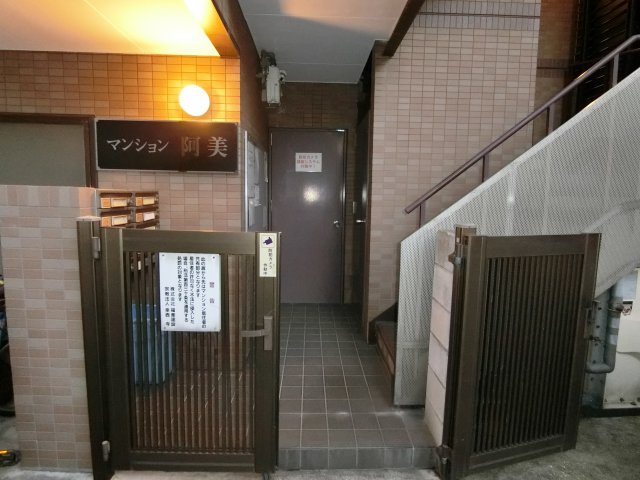 【エントランス】 | マンション阿美