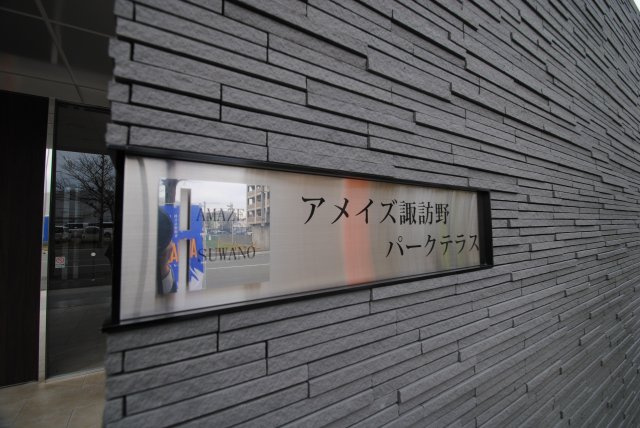 久留米市諏訪野町の賃貸マンションのその他