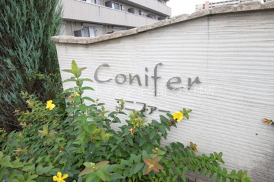 【エントランス】 | conifer（コニファー）