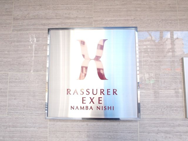 ラシュレエグゼ難波西のその他
