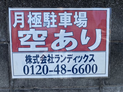 【駐車場】 | 緑町駐車場