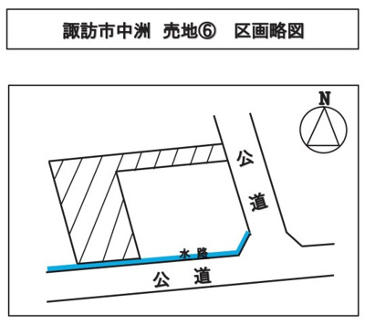 【区画図】 | 諏訪市中洲 売地⑥ | 区画図