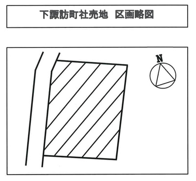 【区画図】 | 下諏訪町社 売地⑧ | 区画図