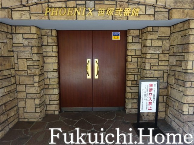 【その他共用部分】 | フェニックス笹塚弐番館