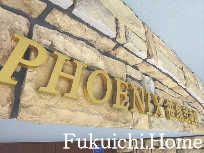 【外観】 | フェニックス笹塚弐番館