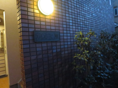 【その他共用部分】 | ガウディ９